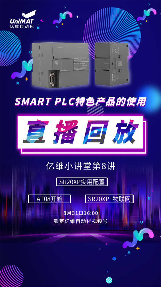 k8凯发天生赢家一触即发人生自動(dòng)化SMART PLC特色產(chǎn)品的使用