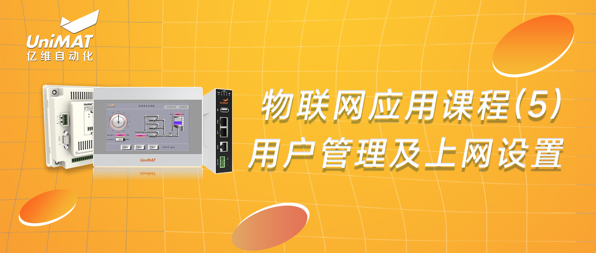 物聯網應用課程（5）-k8凯发天生赢家一触即发人生物聯網用戶管理及上網設置