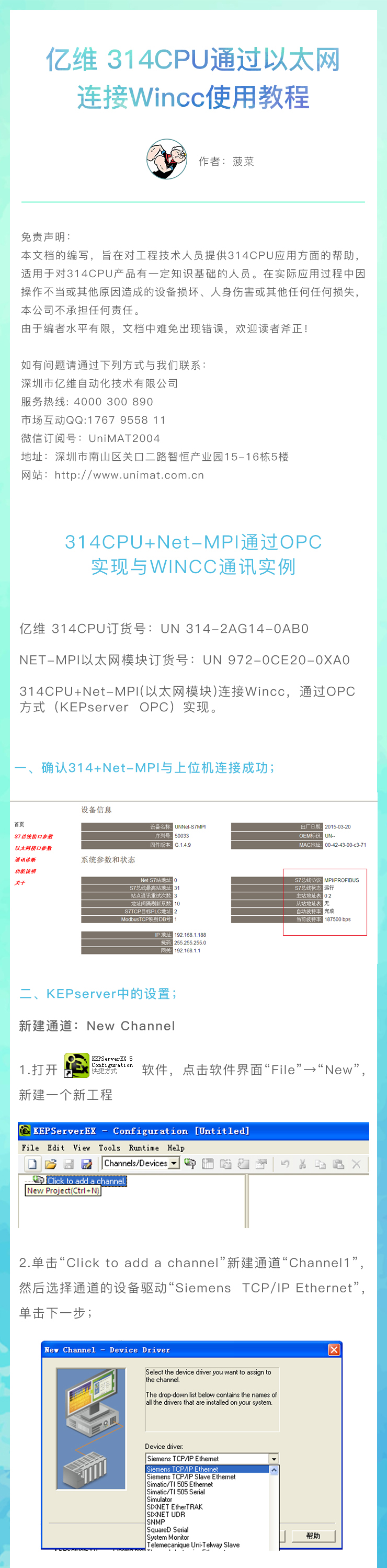 k8凯发天生赢家一触即发人生314CPU通過以太網連接Wincc使用教程