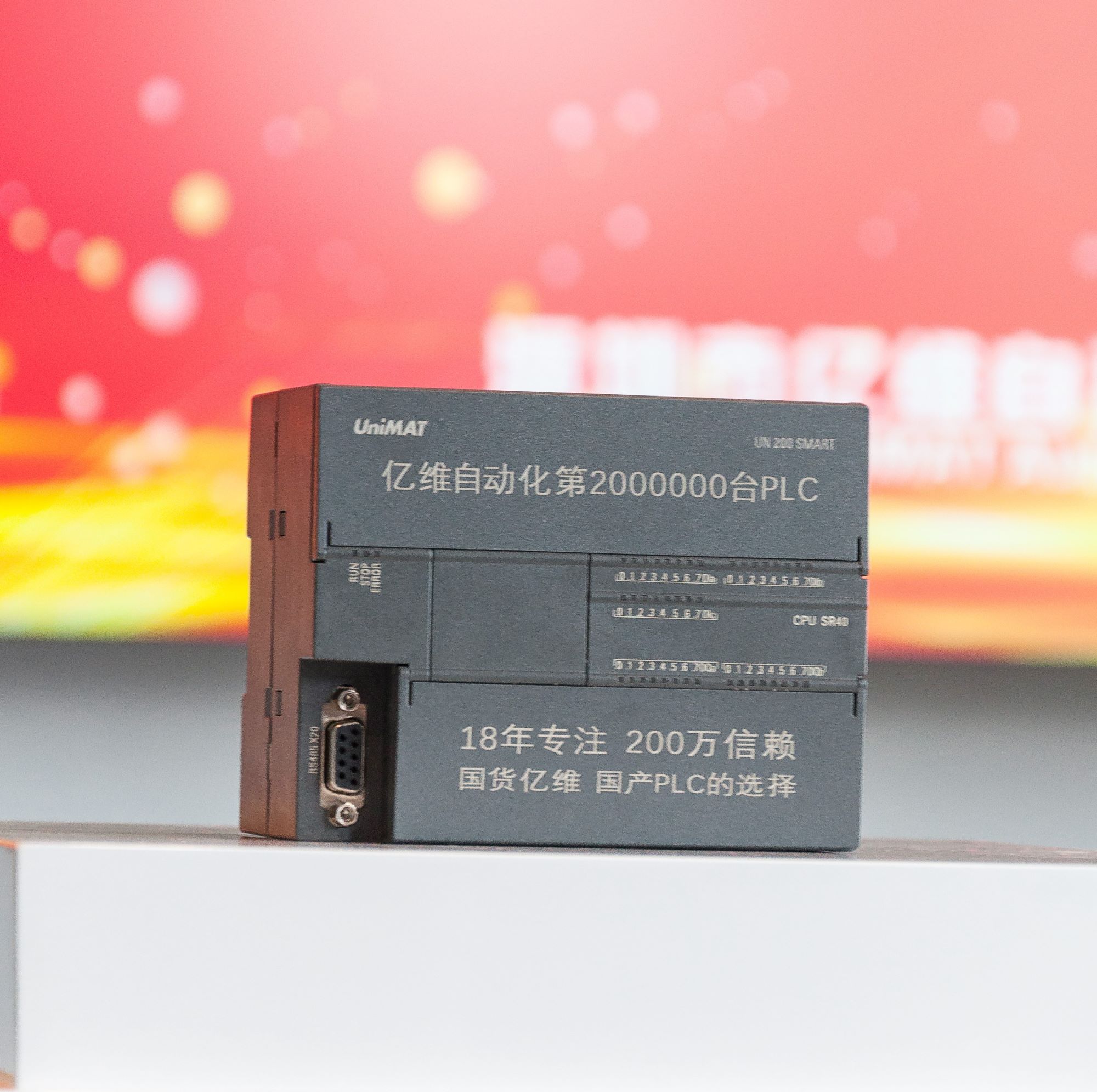k8凯发天生赢家一触即发人生自動化第200萬臺PLC下線.jpg