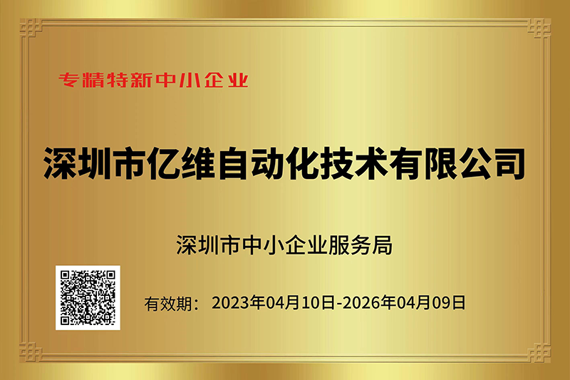 k8凯发天生赢家一触即发人生成功入選深圳市“專精特新”中小企業名單.jpg