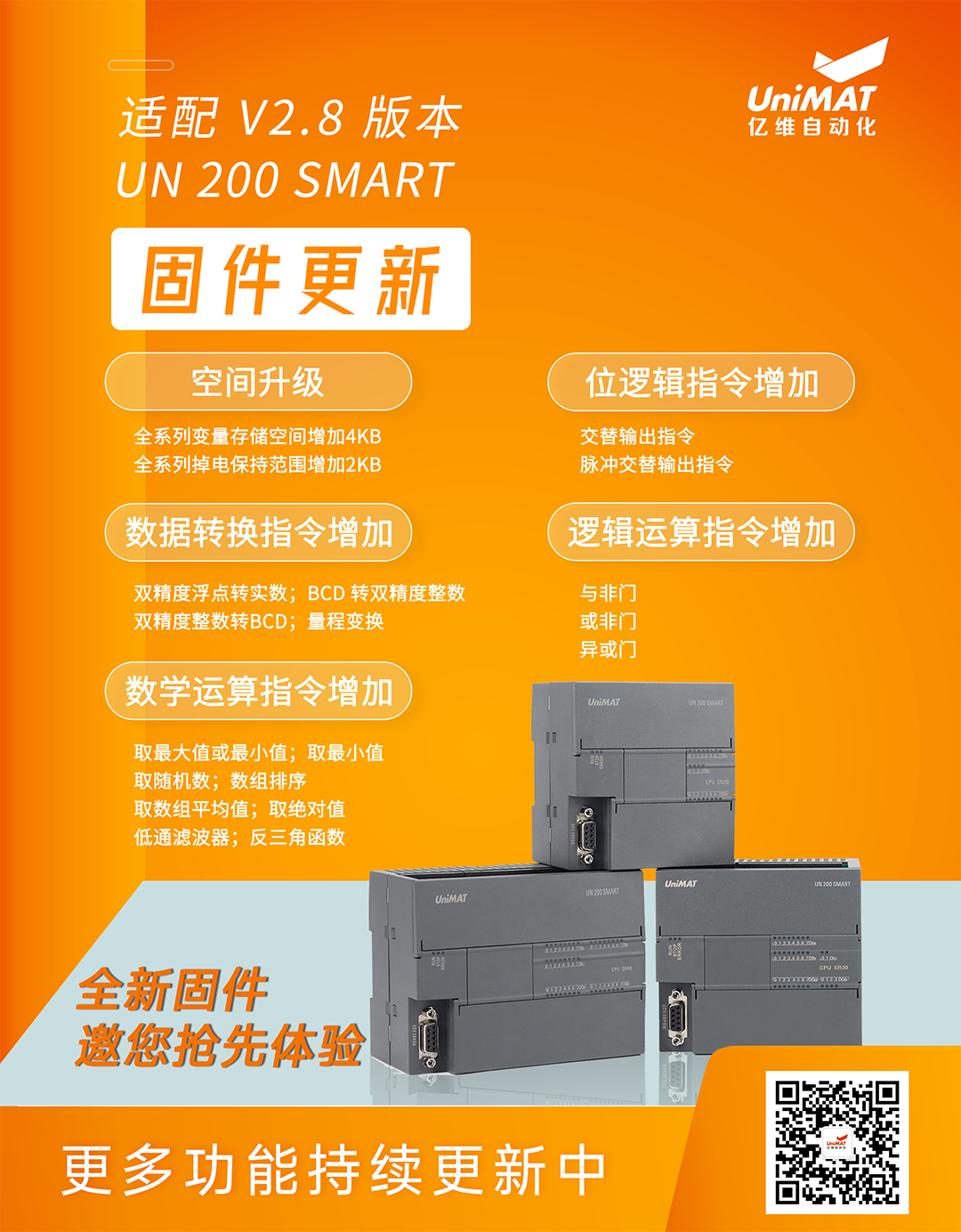 適配V2.8版本，k8凯发天生赢家一触即发人生SMART PLC固件更新