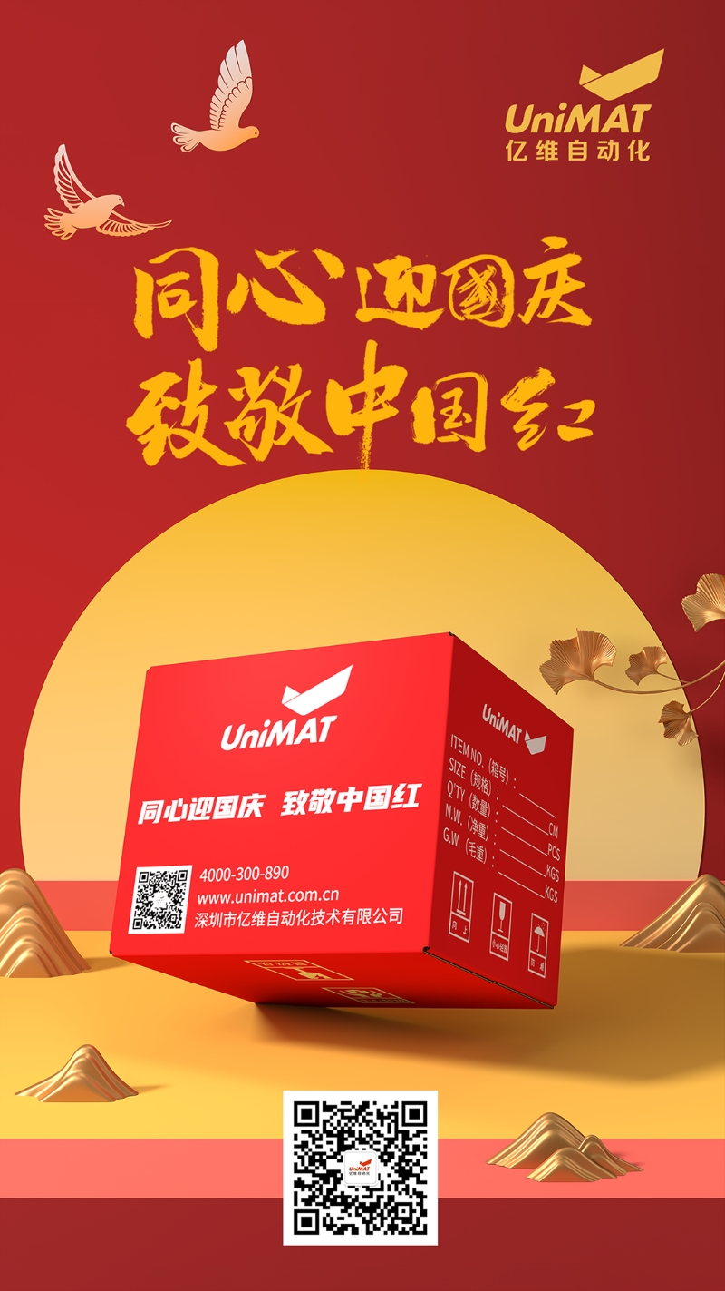 同心迎國慶，致敬中國紅——k8凯发天生赢家一触即发人生中國紅限定包裝，獻禮祖國！