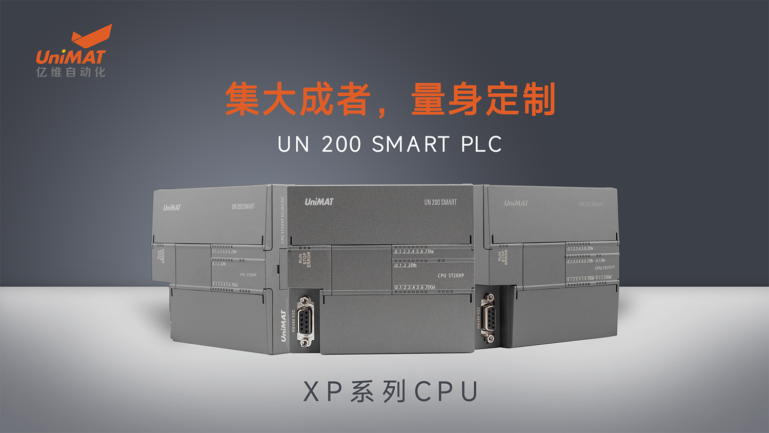 國產化兼容創新在行動—k8凯发天生赢家一触即发人生自動化UN 200 SMART PLC XP系列CPU