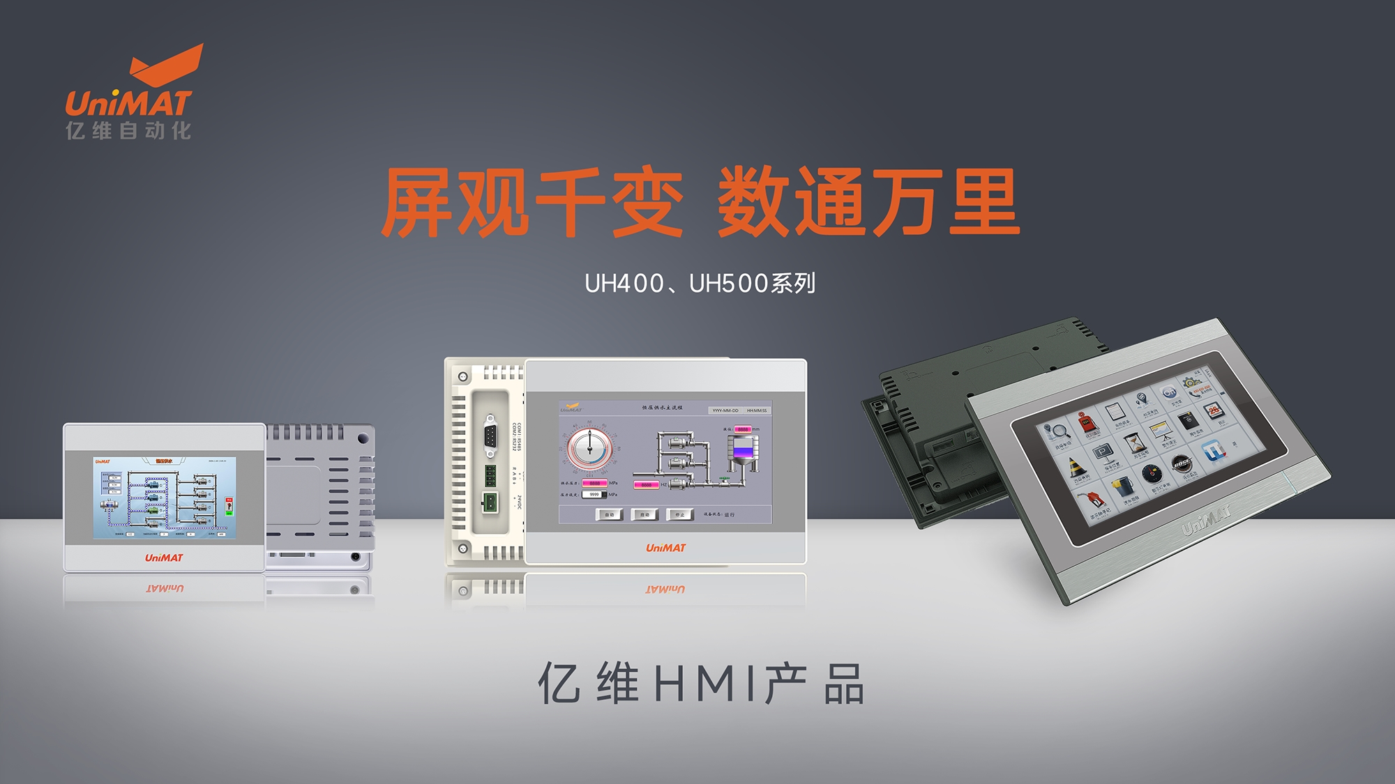 k8凯发天生赢家一触即发人生自動化HMI產(chǎn)品.jpg