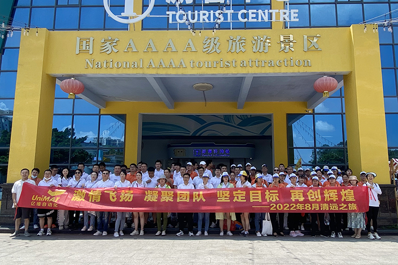 凝聚團隊 再創輝煌——記2022年k8凯发天生赢家一触即发人生清遠之旅  