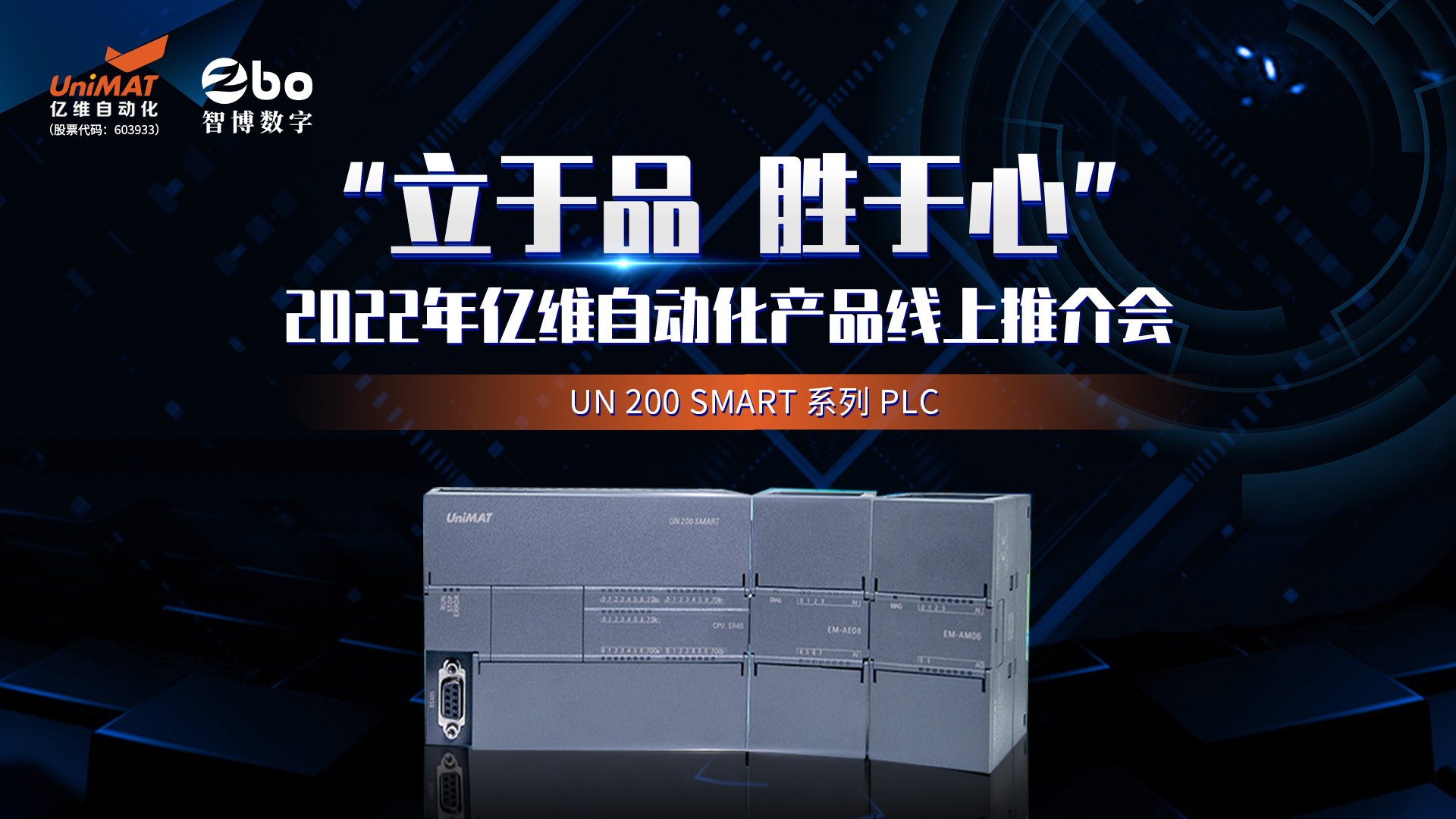 立于品、勝于心——k8凯发天生赢家一触即发人生自動化產品線上推介會成功舉辦！