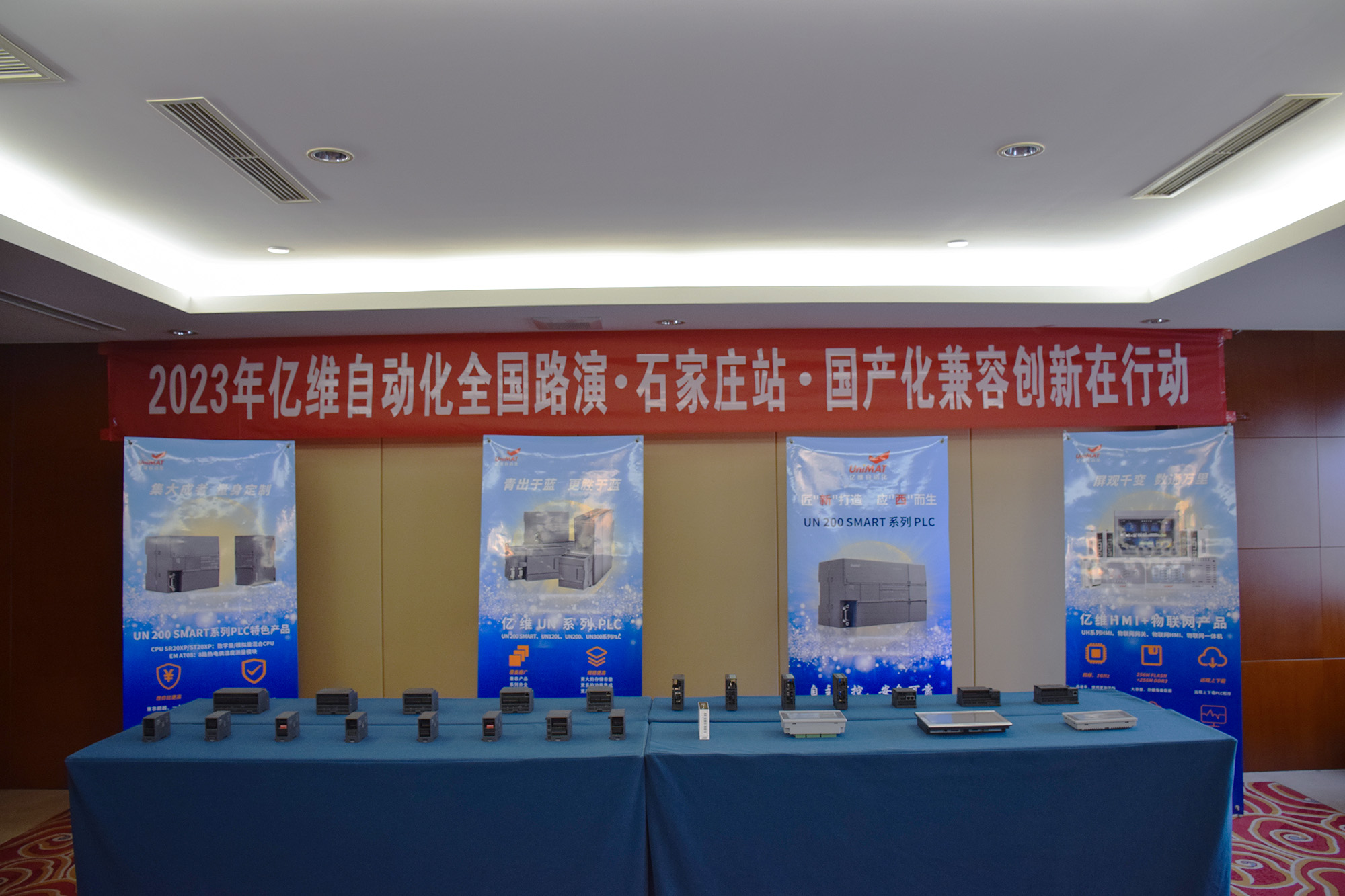 2023k8凯发天生赢家一触即发人生自動化全國路演石家莊站圓滿結束.jpg