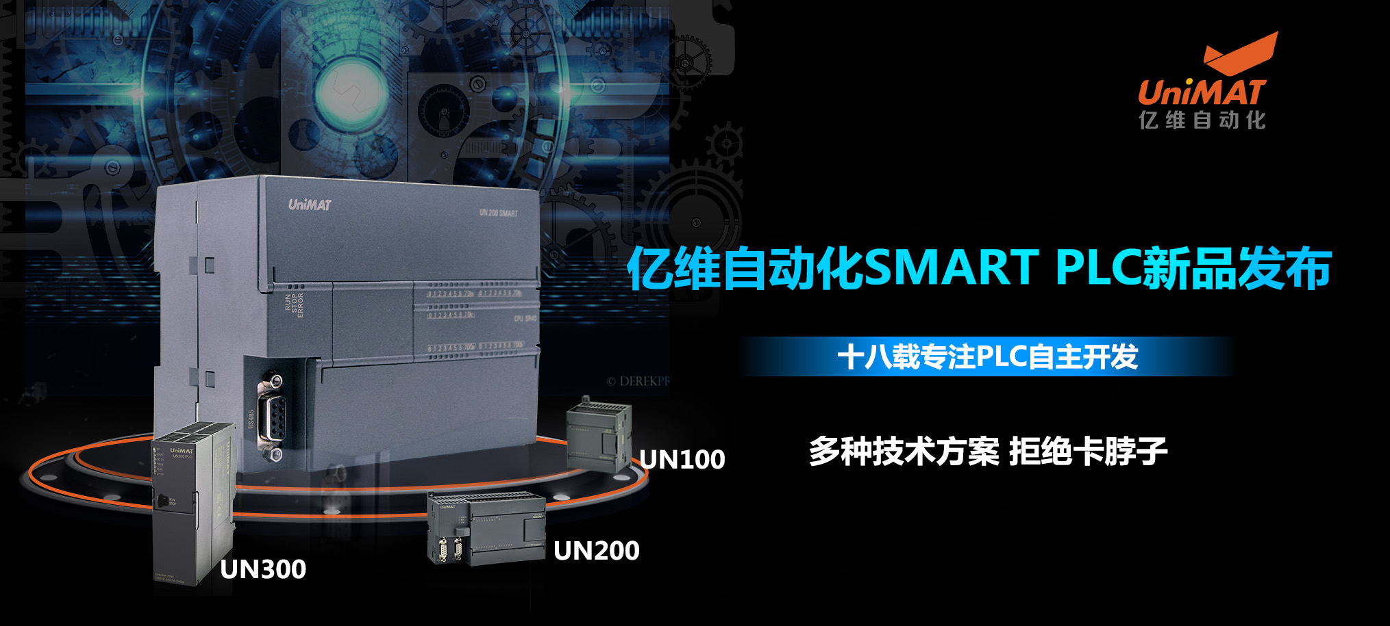 匠心打造、性能卓越-k8凯发天生赢家一触即发人生自動(dòng)化SMART PLC新品發(fā)布會(huì)