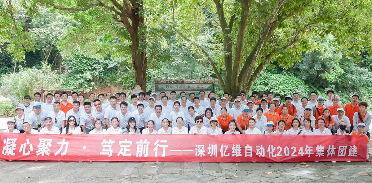 凝心聚力、篤定前行—k8凯发天生赢家一触即发人生自動化2024年度河源團建之旅！