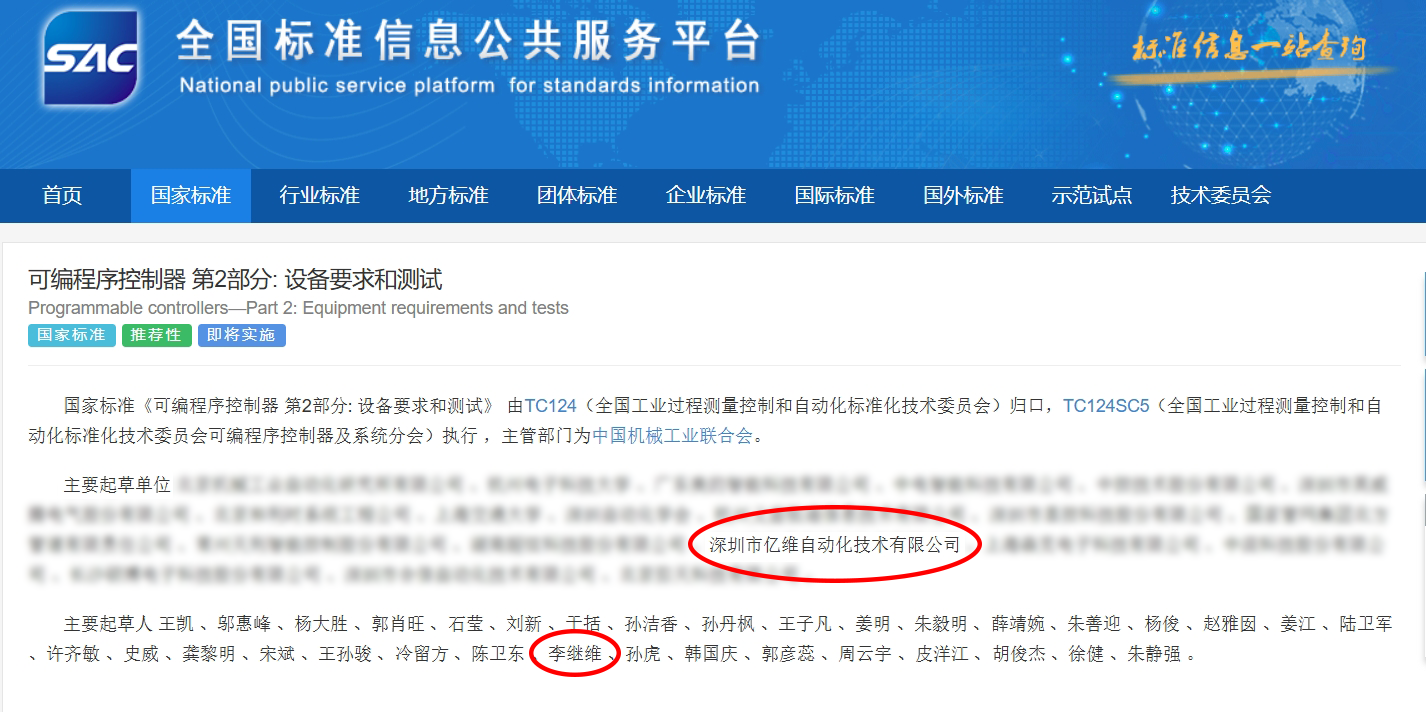 k8凯发天生赢家一触即发人生自動化參與PLC國家標準起草，助力行業(yè)規(guī)范化發(fā)展