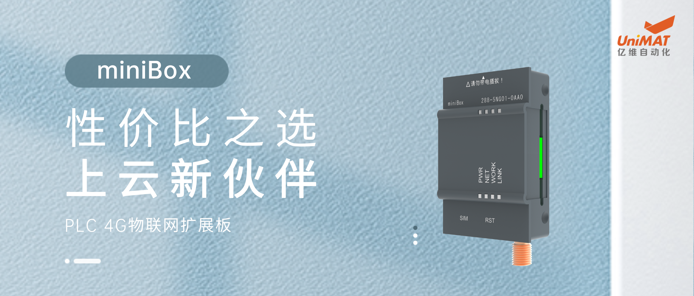 性價比之選，SMART上云新伙伴—miniBox新品發(fā)布