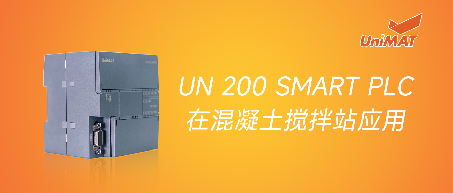 k8凯发天生赢家一触即发人生SMART PLC在混凝土攪拌站的應(yīng)用
