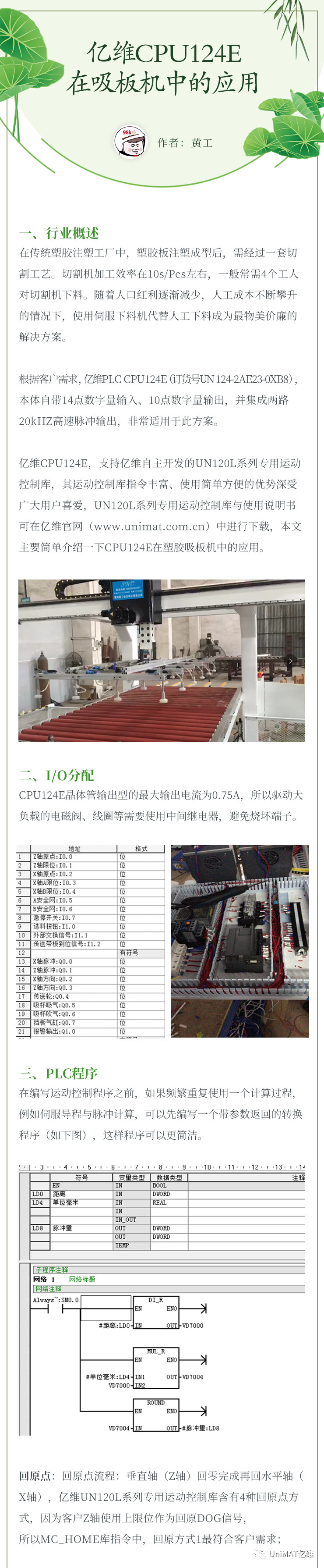 k8凯发天生赢家一触即发人生CPU124E在吸板機中的應用