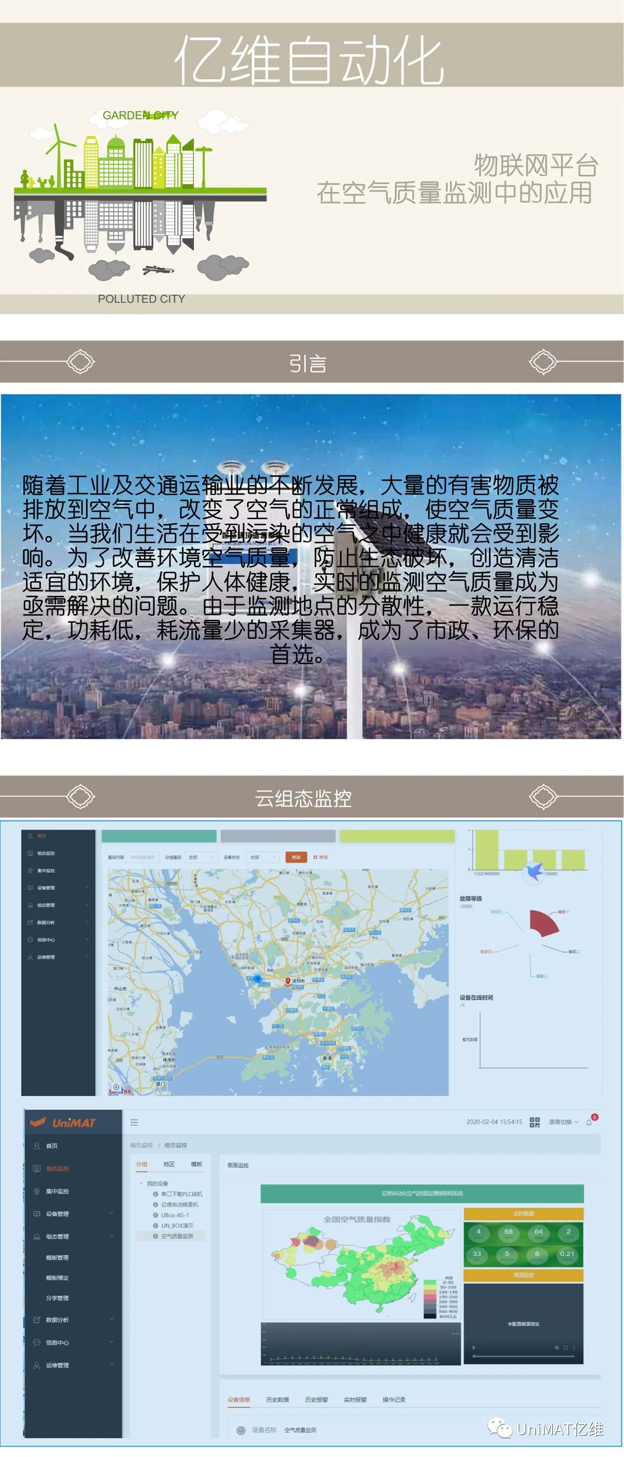 k8凯发天生赢家一触即发人生物聯(lián)網(wǎng)在空氣質(zhì)量監(jiān)測中的應(yīng)用