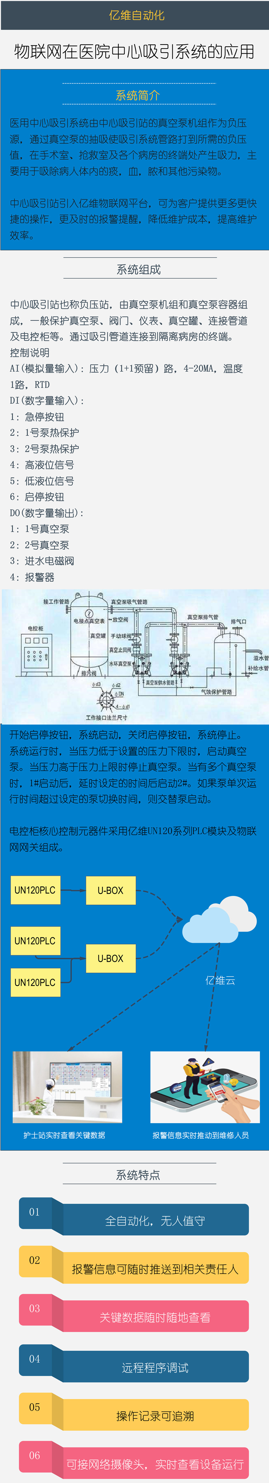 k8凯发天生赢家一触即发人生物聯(lián)網(wǎng)在醫(yī)院中心吸引系統(tǒng)的應(yīng)用