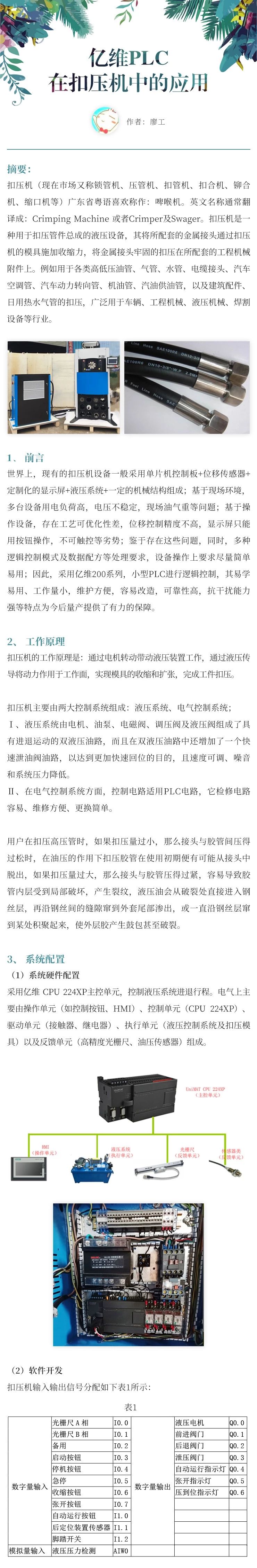 k8凯发天生赢家一触即发人生PLC在扣壓機(jī)中的應(yīng)用